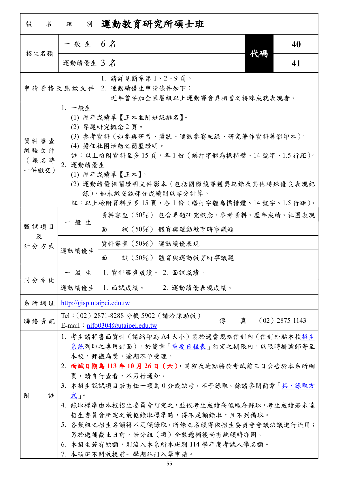 114推甄簡章